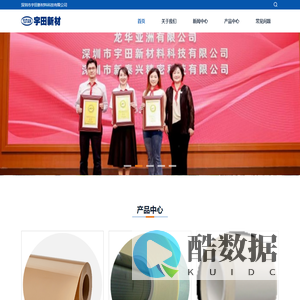 深圳市宇田新材料科技有限公司