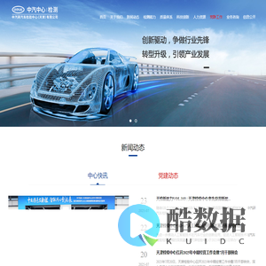 中汽研汽车检验中心（天津）有限公司
