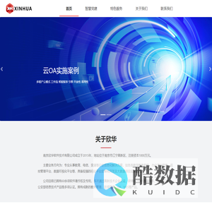 南京欣华软件