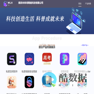 南京未来鸿网络科技有限公司