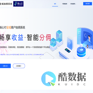 海芯数据-畅心付全域商户抽佣系统、本地生活抽佣系统、电商抽佣系统-抖音、快手、美团、京东、小红书、视频号、小时达