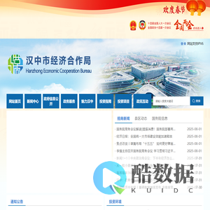 汉中市经济合作局