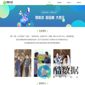 慧新小贷-专注三农互联网小额贷款平台-持有网络小贷牌照的科技驱动型金融机构