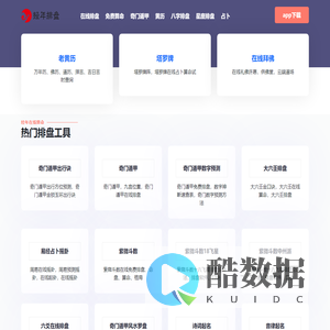 在线排盘-八字排盘-六爻排盘-紫微斗数排盘-排盘