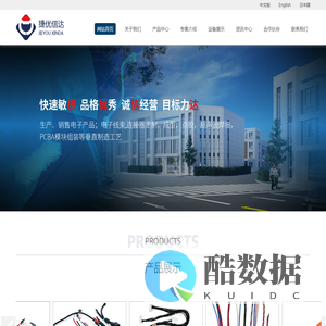 捷优信达电子有限公司 ▏电子线束,连接器定制，成型，点胶，超声波焊接，PCBA模块组装等垂直制造工艺