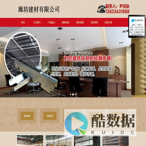 轻钢龙骨_轻钢龙骨厂_廊坊建材有限公司