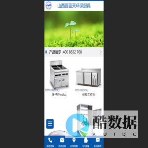 山西晋蓝天环保厨具