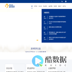 南都公益基金会