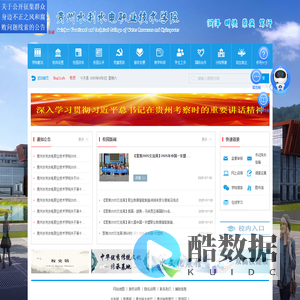 贵州水利水电职业技术学院