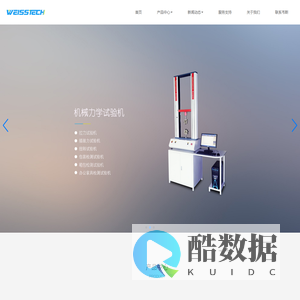WEISSTECH高低温湿热试验箱|冲击试验箱|恒温恒湿试验机-广东韦斯实验设备有限公司
