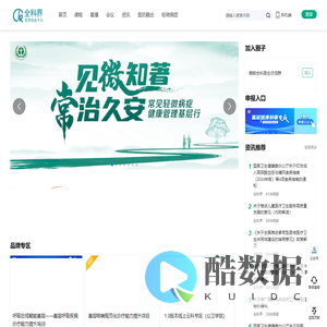 全科界
