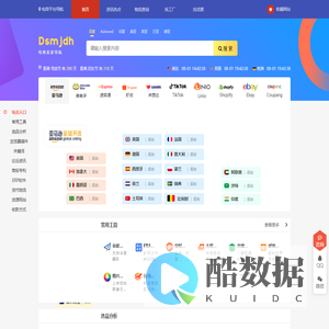 电商卖家导航 | Dsmjdh.com 【慧胜网络】
