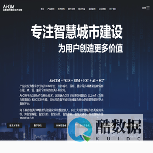 本影科技 · AirCIM - 智慧城市CIM平台 · 数字孪生平台