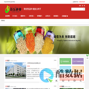 苏秀_中研_苏研_苏乐 - 苏乐种业