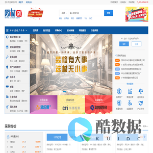网材网_专业的建材行业电子商务数据服务平台