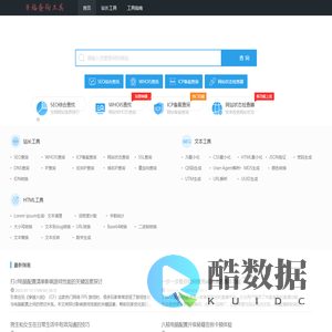 万福查询工具