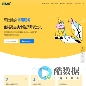 小程序开发 定制 小游戏 APP 微信 淘宝 抖音小程序 – 闪客之家