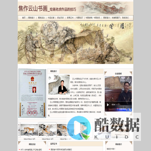焦作云山书画院