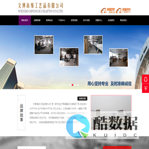 南通文博海绵工艺品有限公司