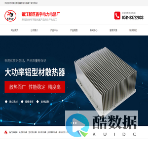 电子散热器,插片散热器,铝型材散热器厂家-镇江新区鑫宇电力电器厂