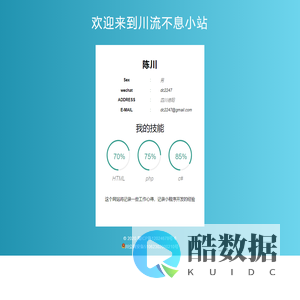 川流不息小站