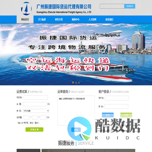 广州振捷国际货运代理有限公司