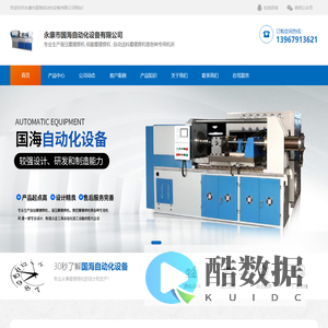 永康市国海自动化设备有限公司