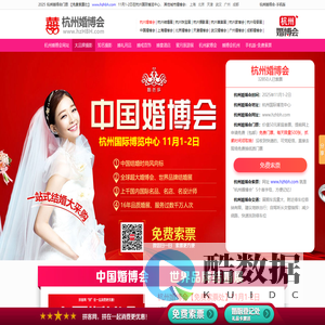 杭州婚博会_2025杭州婚博会时间_11月1-2日_婚博会门票_免费索票入口