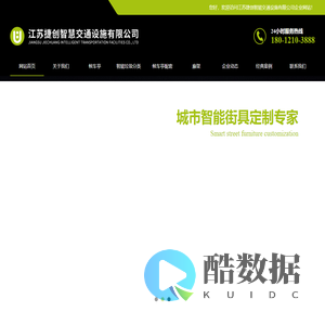 公交候车亭,广告垃圾箱,智能垃圾箱,宣传栏-江苏捷创智慧交通设施有限公司