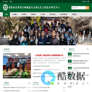 国家林业草原古树健康与古树文化工程技术研究中心