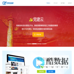 世纪金政 - 智能化人才发展解决方案提供商