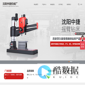 中捷摇臂钻床|中捷立钻床|沈阳中捷机械厂