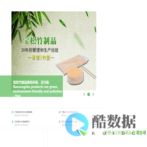 漳州市宝松竹制品有限公司