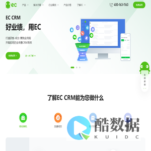 EC,好业绩用EC,CRM系统,在线CRM软件,全场景CRM系统