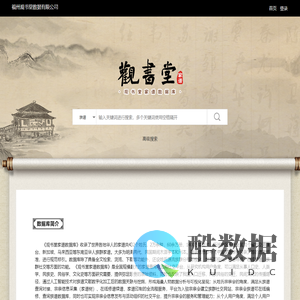 首页_观书堂家谱数据库