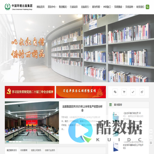中国环境出版集团