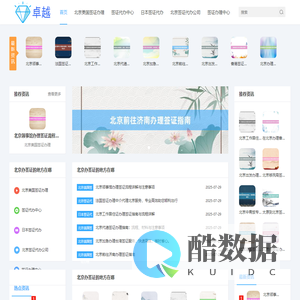 北京签证办理预约_北京出入境签证_各国签证★华网签证代办★出国签证代办