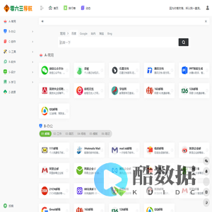 零六三导航 | 高效便捷办公学习网址导航