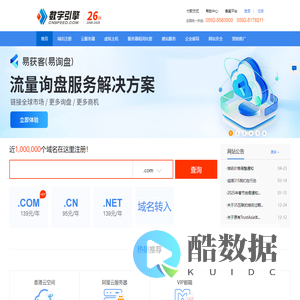 数字引擎-CNNIC认证域名注册商，虚拟主机|域名注册|云服务器|免备案空间|企业邮局|云邮局|网站建设，靠谱的ISP服务商