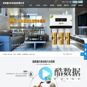 深圳潘兴净水科技有限公司