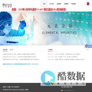 基因毒性杂质_元素杂质_包材相容性_检测、分析、研究_密封性测试_中科谱研