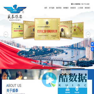 武汉盛泰保安服务有限公司-为客户提供安全保卫解决方案的现代保安服务企业