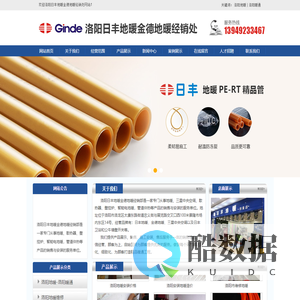 洛阳地暖安装、维修、清洗-洛阳日丰地暖金德地暖经销代理处