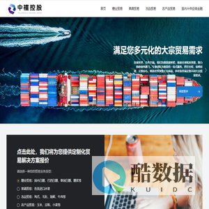中禧控股