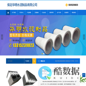 保定华明水泥制品有限公司