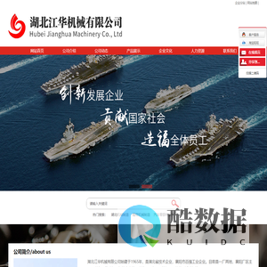 湖北江华机械有限公司官方网站