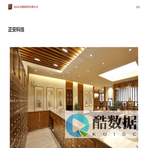 北京正安健康科技有限公司