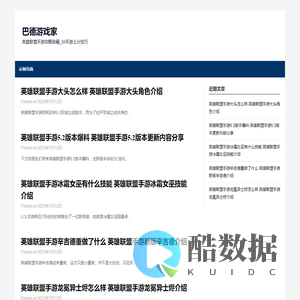 巴德游戏家 – 英雄联盟手游攻略秘籍_lol手游上分技巧