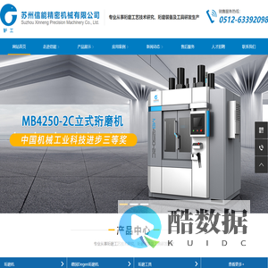 苏州信能精密机械有限公司
