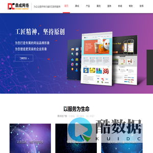 绍兴网络公司_ 绍兴高端网站建设设计_绍兴企业网站制作开发公司-浙江鼎成网络有限公司